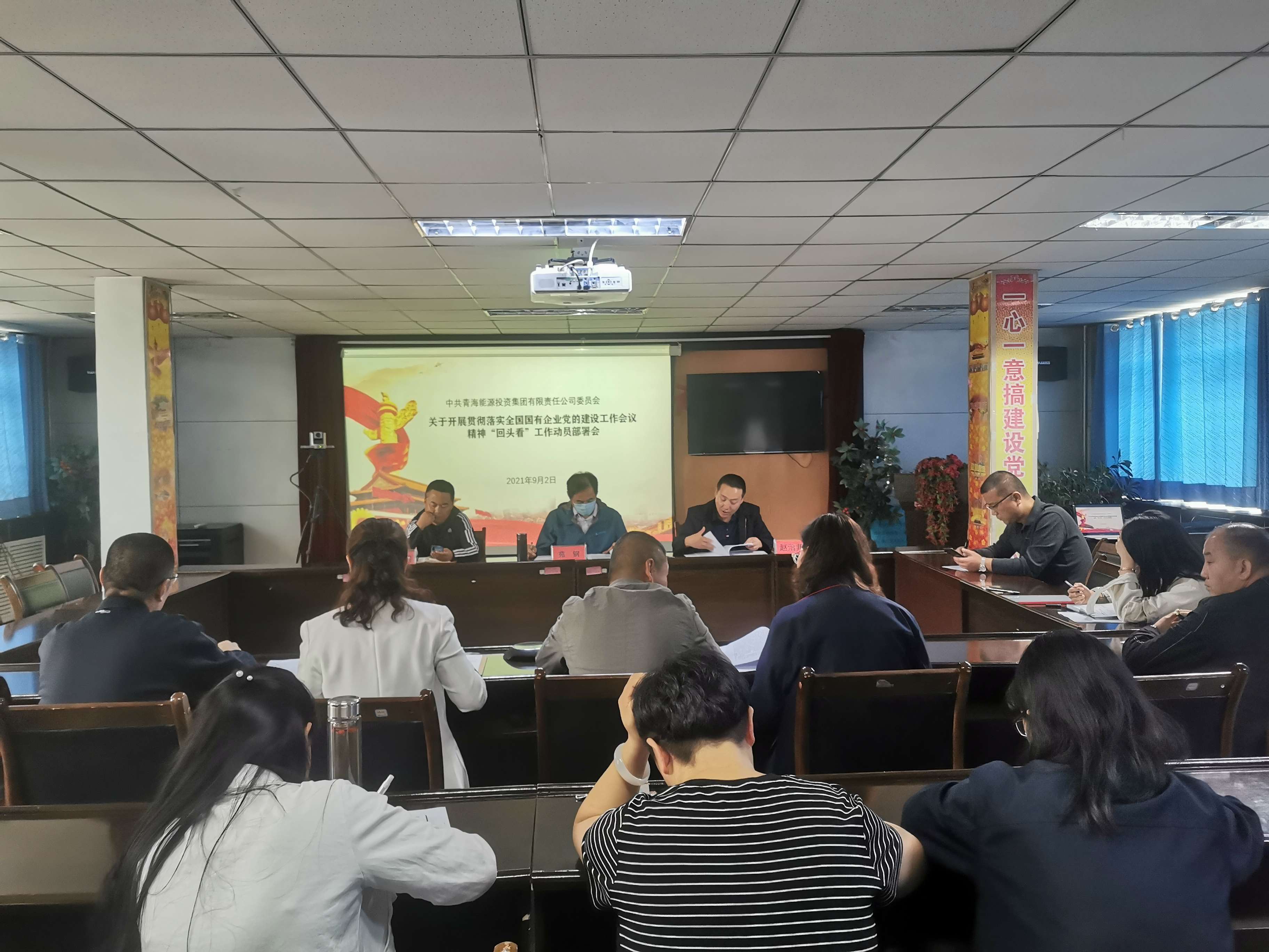 1631523152131289.jpg 貫徹落實全國國有企業黨的建設會議精神“回頭看”工作動員部署會 程彩琳 攝.jpg