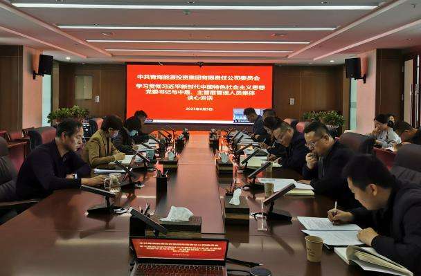 集團公司黨委書記與班子成員、中層及主管層管理人員開展集體談心談話.jpg