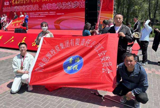 集團公司派員參加省總工會舉辦紀念“發(fā)展體育運動，增強人民體質(zhì)”題詞 71 周年職工徒步比賽.jpg