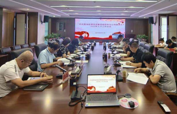 集團(tuán)公司召開2023年人才工作會(huì)議.jpg