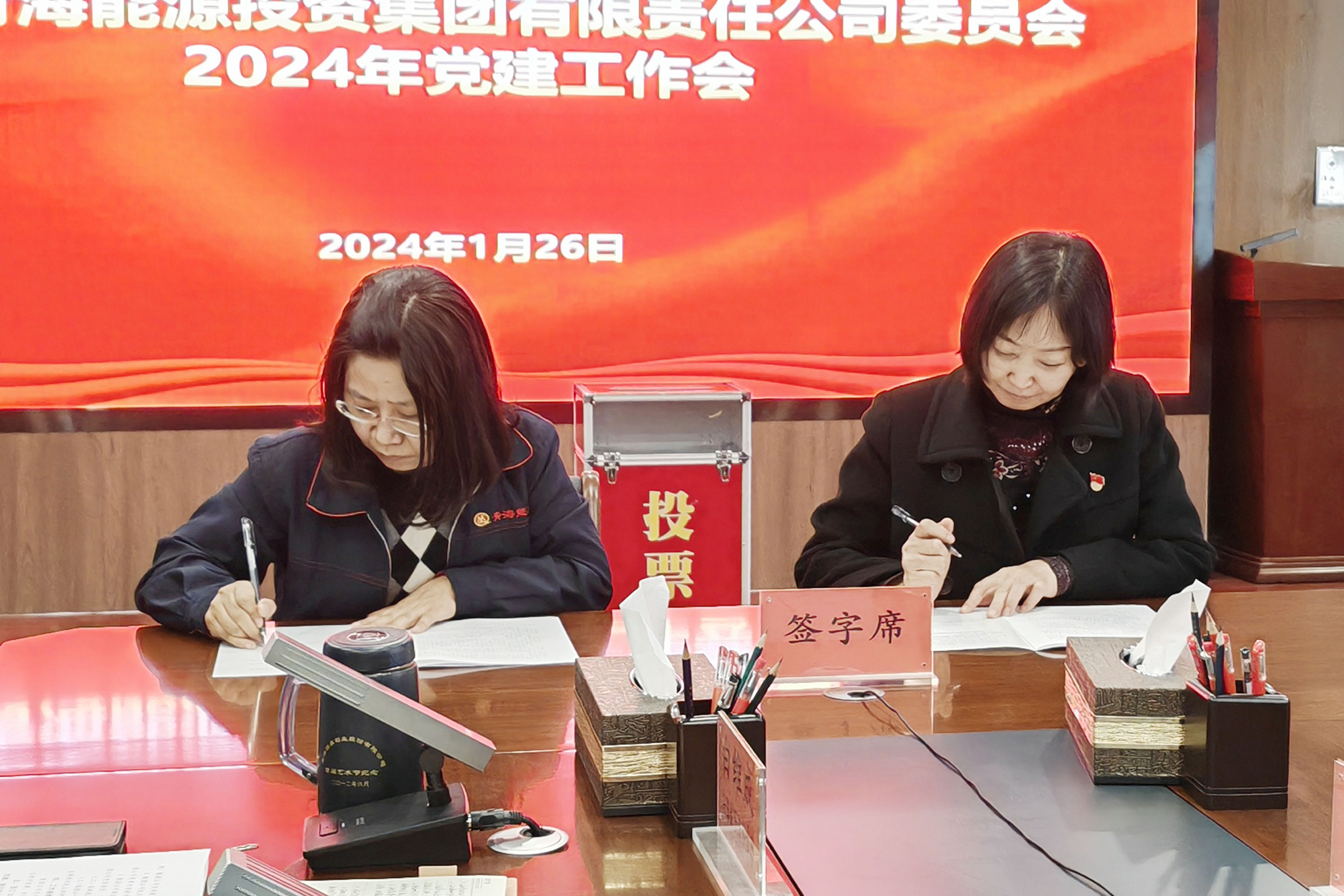 1月26日能投集團(tuán)黨委書記王春梅和黨委副書記、總經(jīng)理劉惠君簽訂“一崗雙責(zé)”簽訂目標(biāo)責(zé)任書.jpg