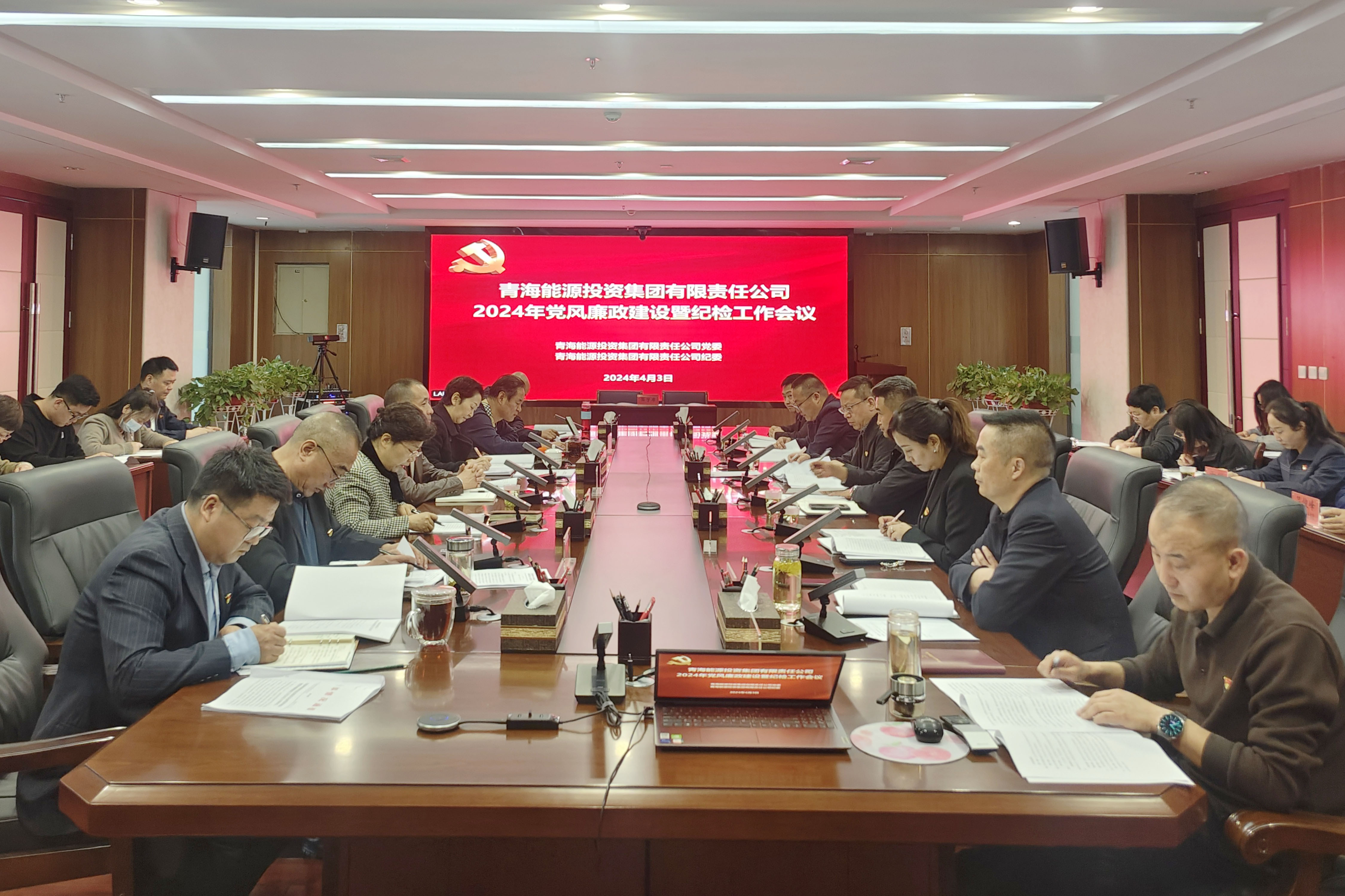4月3日，集團公司黨委、紀委召開2024年黨風(fēng)廉政建設(shè)暨紀檢工作會議.jpg