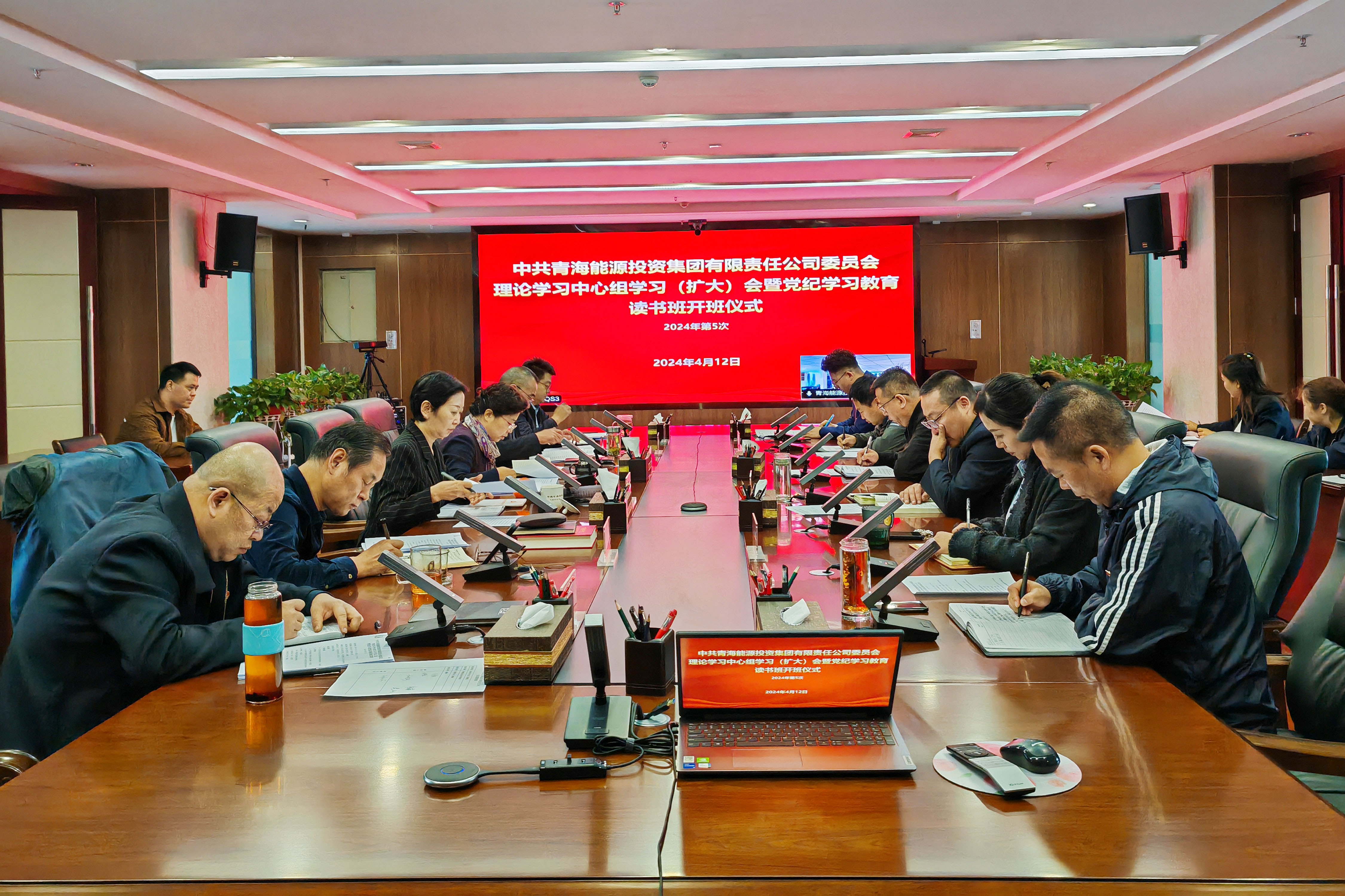 4月12日，集團(tuán)公司召開2024年第5次黨委理論學(xué)習(xí)中心組學(xué)習(xí)（擴(kuò)大）會(huì)暨黨紀(jì)學(xué)習(xí)教育讀書班開班式.jpg